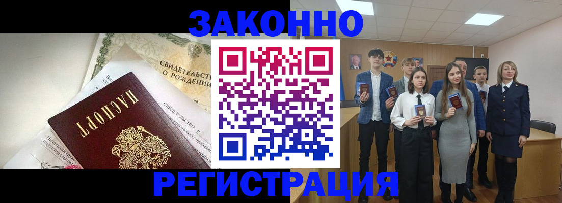 прописка штамп в Ельце