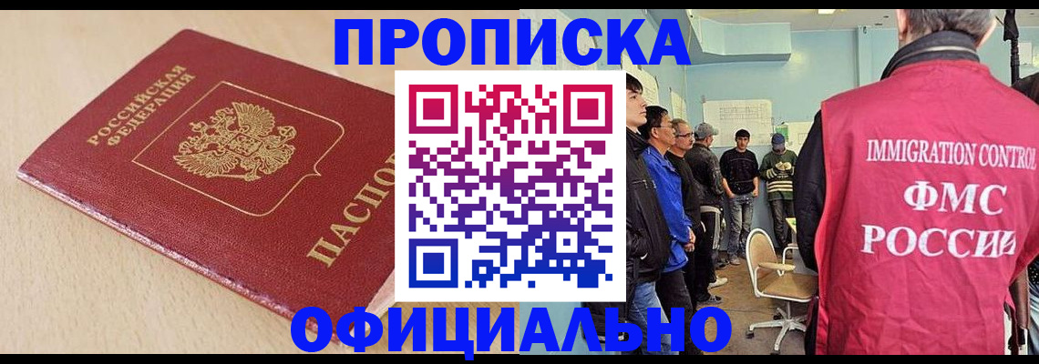 прописка штамп в Ельце