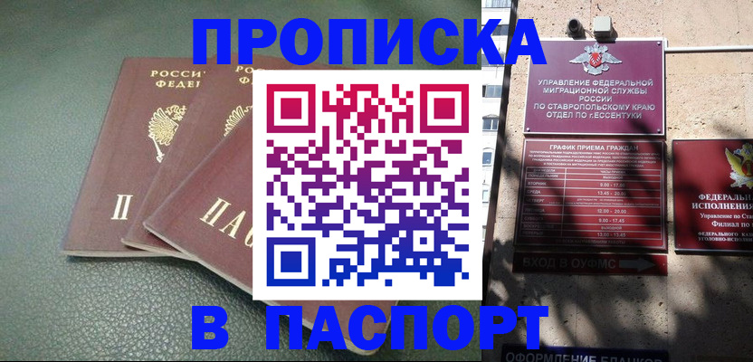 прописка паспорт в Ельце