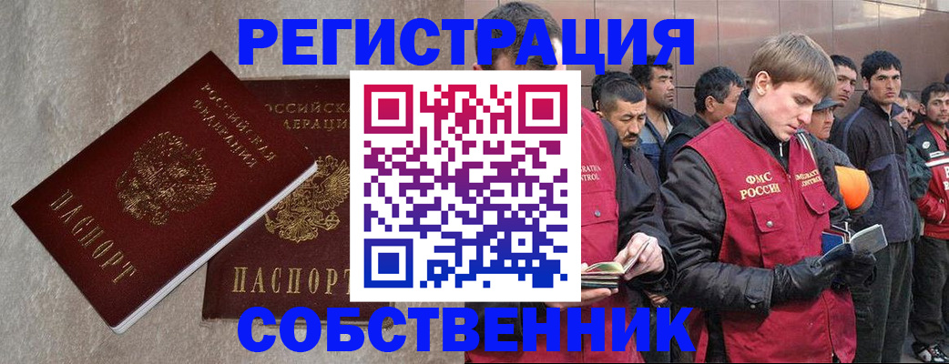 прописка иностранных граждан в Ельце