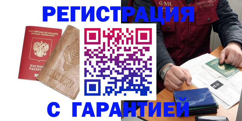 купить прописку в Ельце