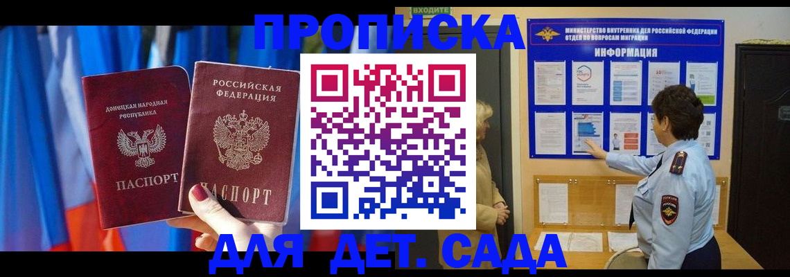 купить прописку в Ельце